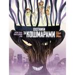 Книга АЗБУКА Досье 5 Леонар Досье 6 Ариана