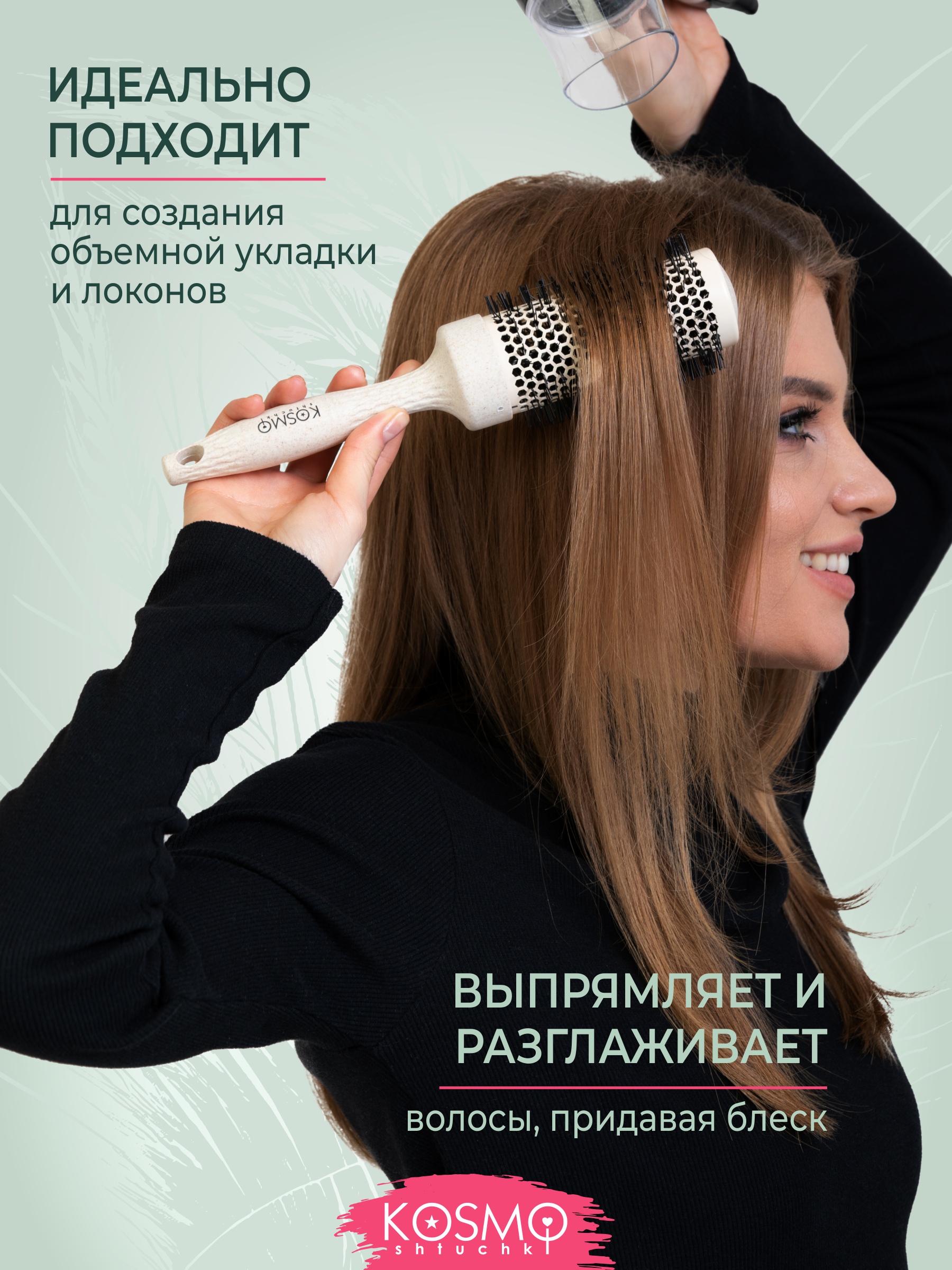 Брашинг KosmoShtuchki - фото 4