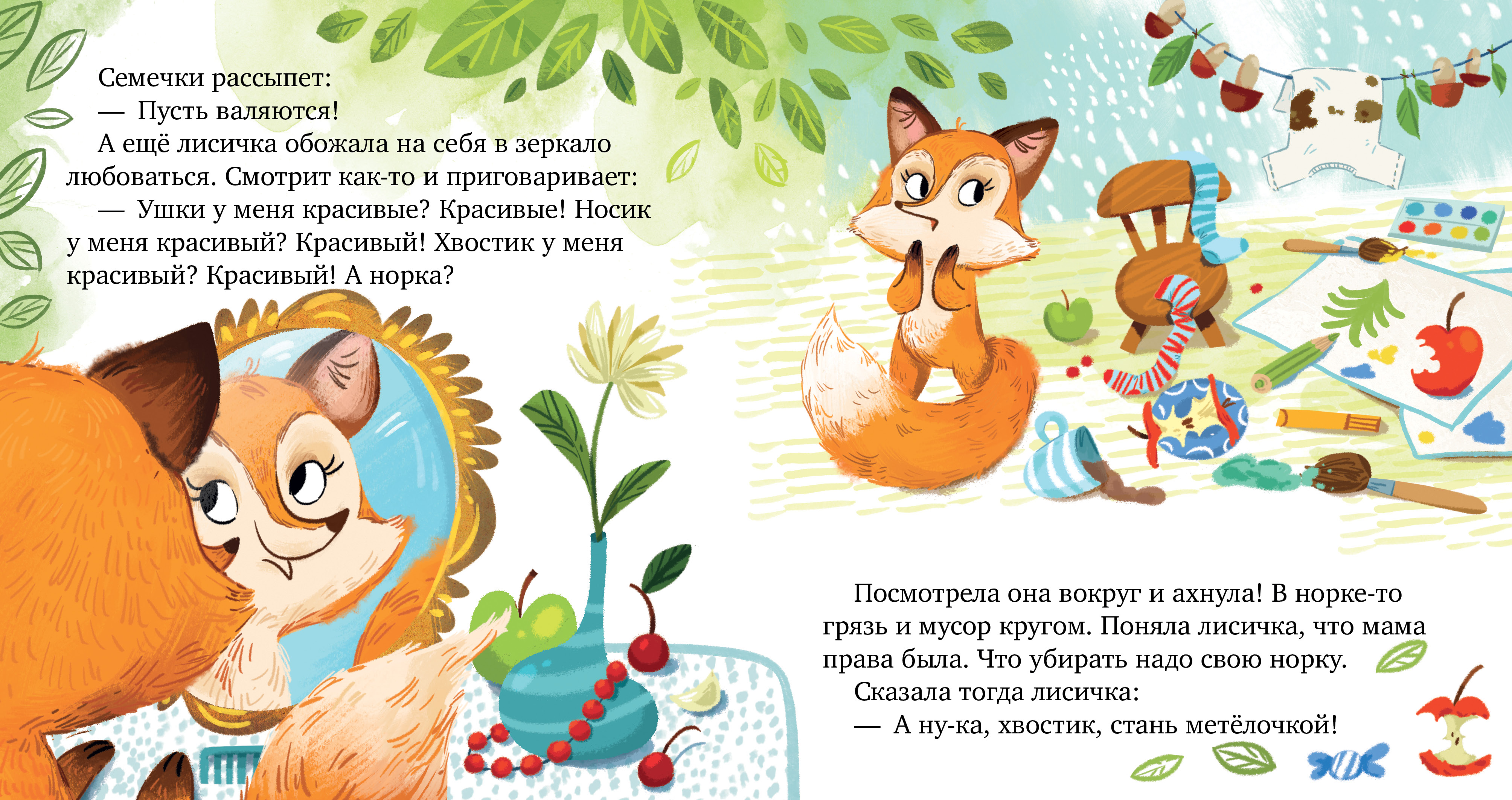 Книга Clever Забота о близких. Сказки для детей - фото 7