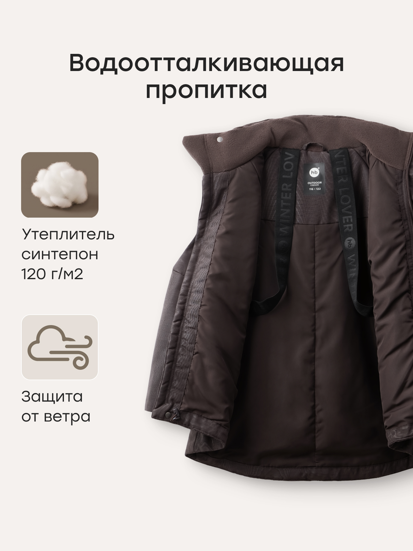 Куртка Happy Baby 88359_dark-chocolate - фото 2