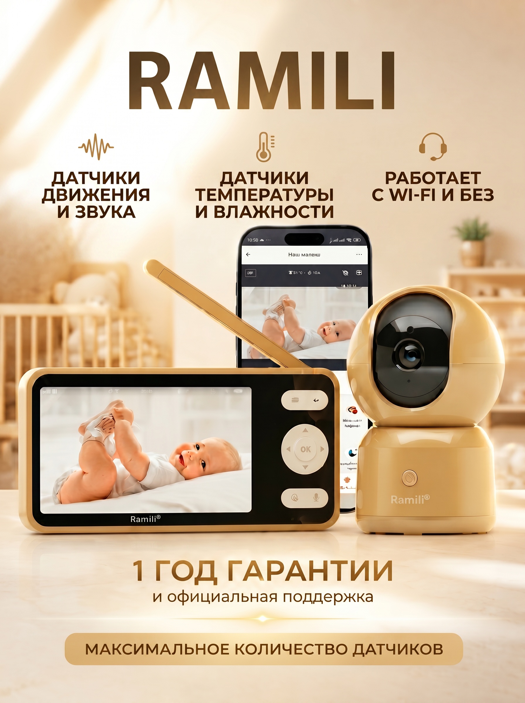 Изображение товара Видеоняня Ramili Baby RV1500GOLD с Wi-Fi и ночным видением
