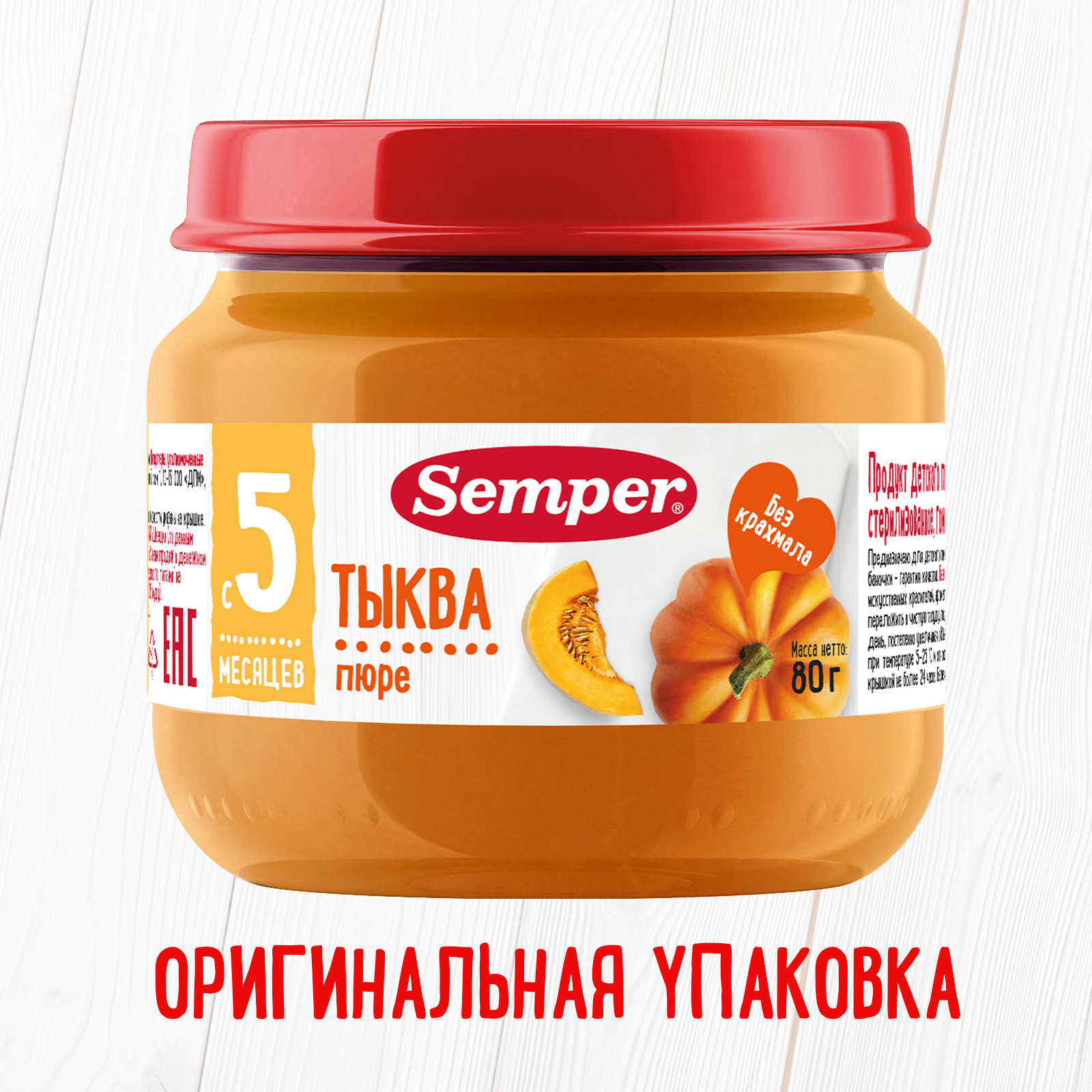 Пюре Semper Тыква с 5 мес 80 г - фото 6