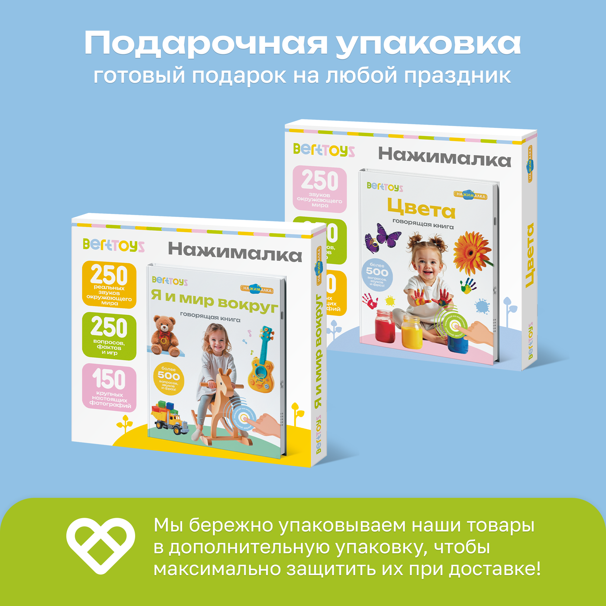 Комплект говорящих книжек BertToys Нажималки: Я и Мир Вокруг + Цвета - фото 15