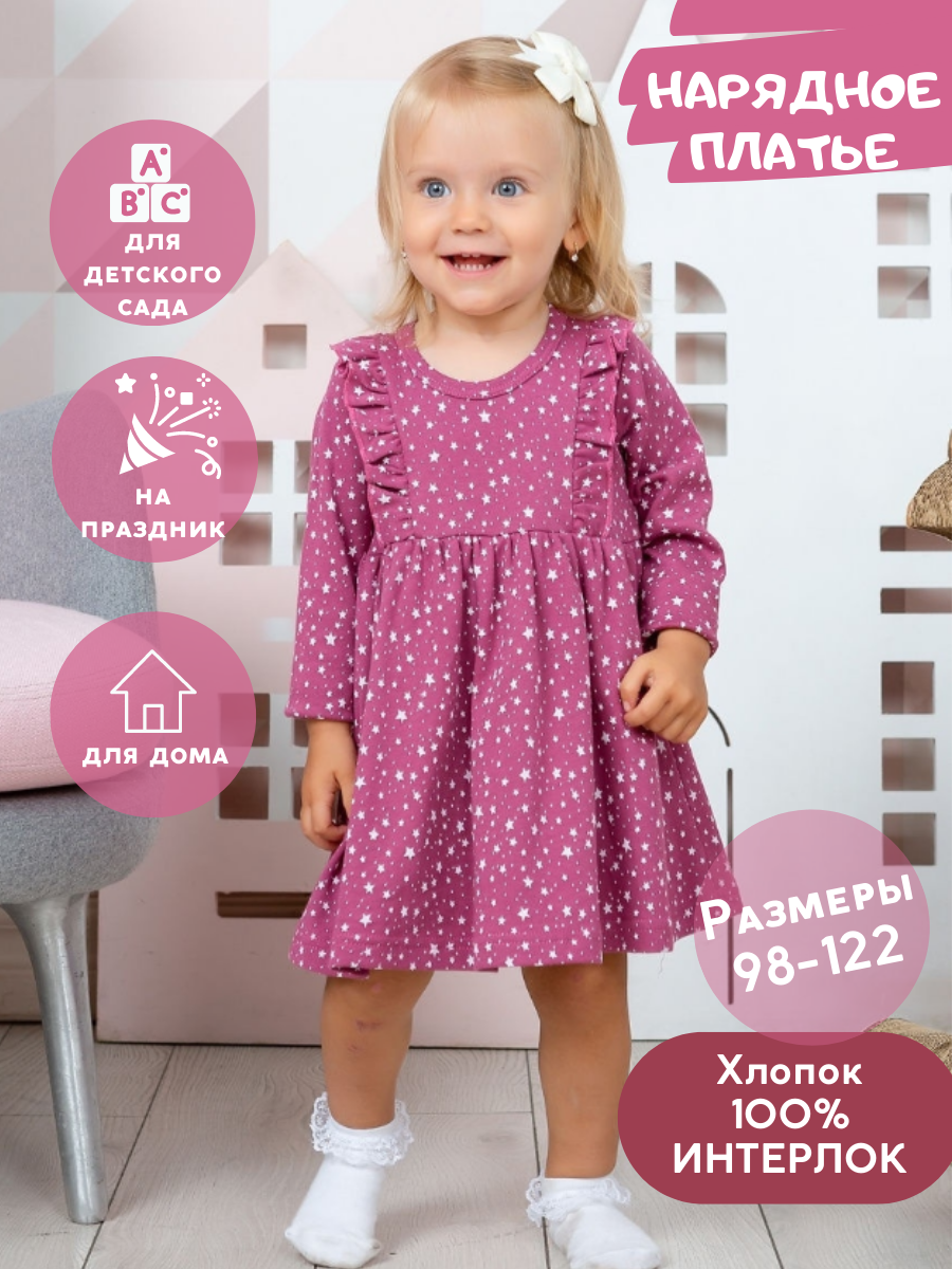 Платье Веселый малыш 874/322/Звезды/брусника - фото 9