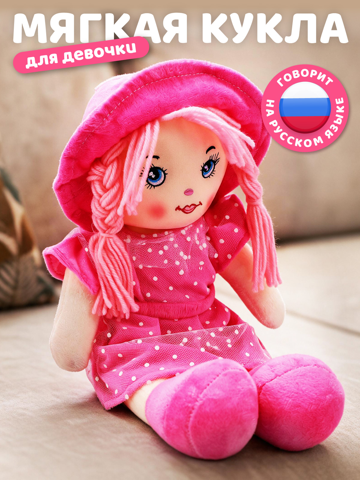 Мягкая игрушка AMORE BELLO говорящая 35см - фото 1