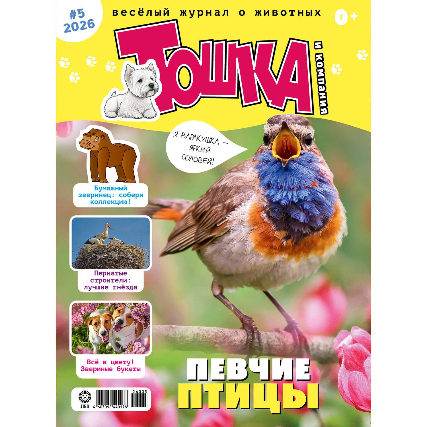 Журнал Тошка - фото 1