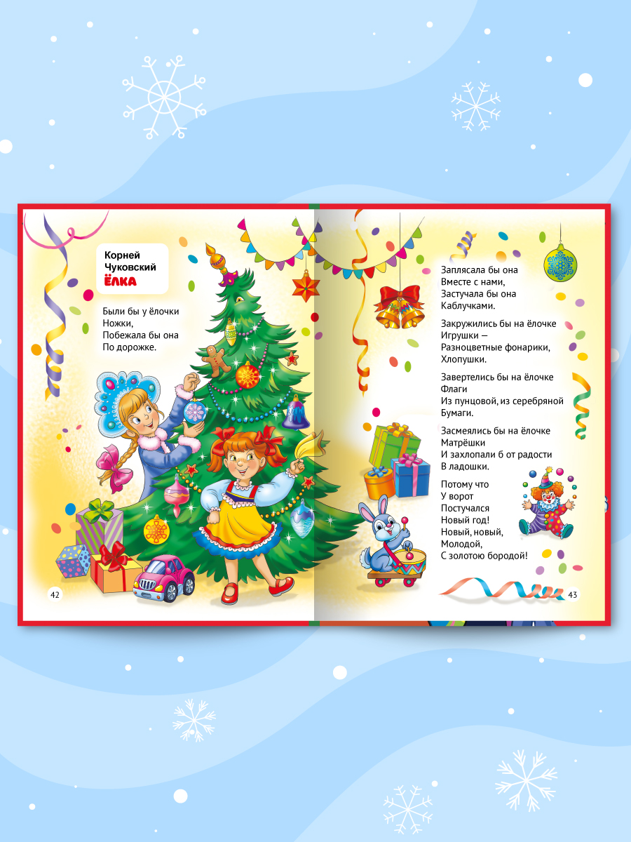 Книга Проф-Пресс новогодние стихи сказки для малышей, 48 стр. А5. - фото 4
