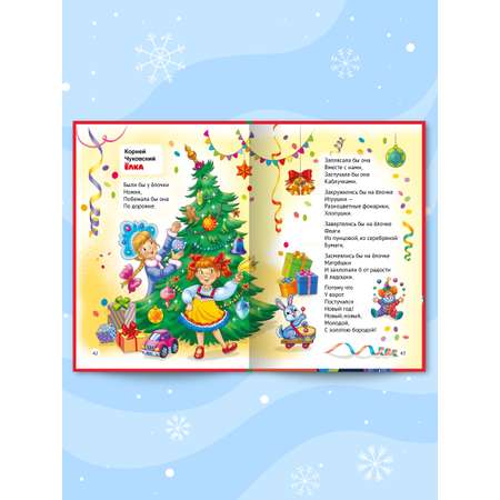 Книга Проф-Пресс новогодние стихи сказки для малышей, 48 стр. А5.