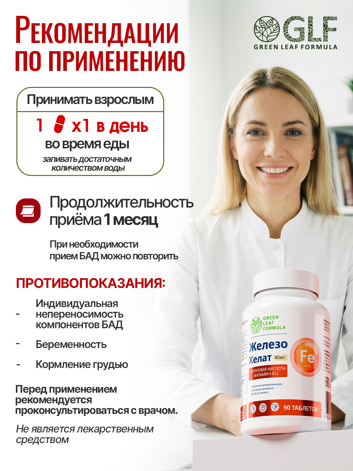 Железо хелат В12 В9 Green Leaf Formula витамины для женщин и мужчин - фото 10