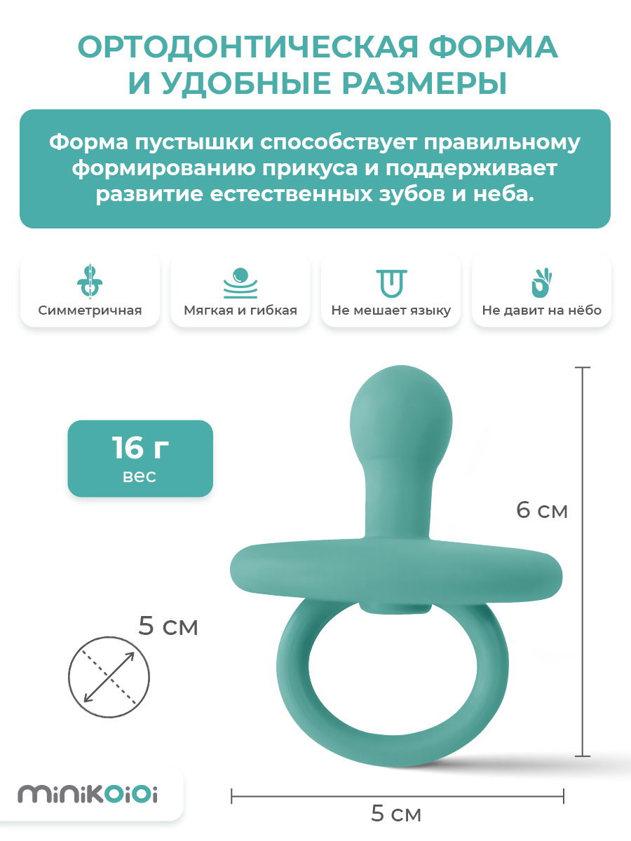 Пустышка MinikOiOi силикон ортодонтическая от 0 мес. 1 шт. - фото 4