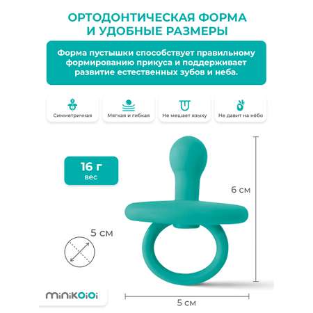 Пустышка MinikOiOi силикон ортодонтическая от 0 мес. 1 шт.