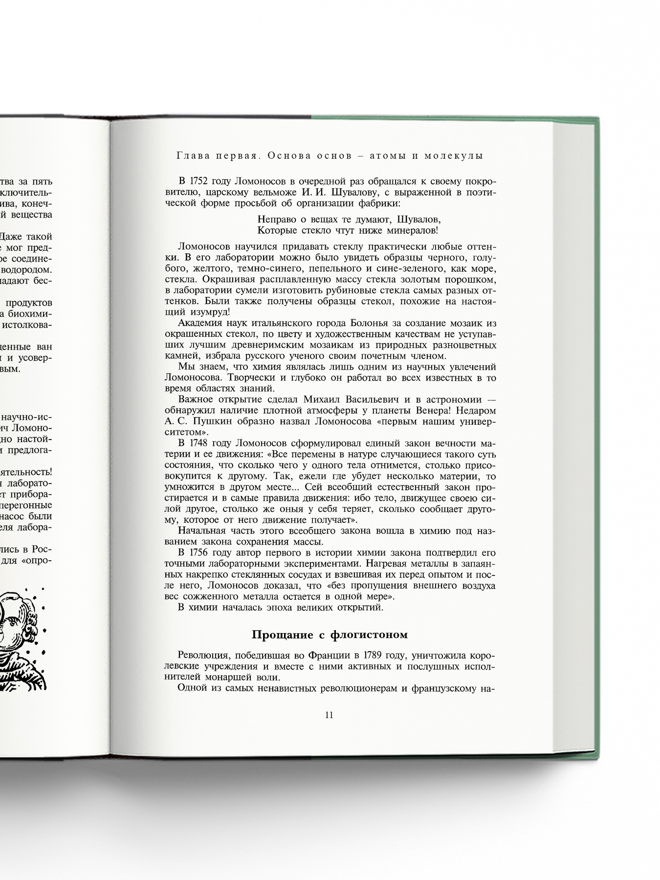 Книга Издательство НАУКА Легендарный научпоп - фото 10