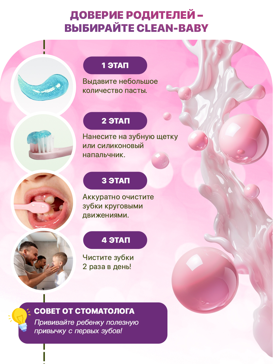 Зубная паста Clean-baby с фтором Жевательная резинка - фото 5