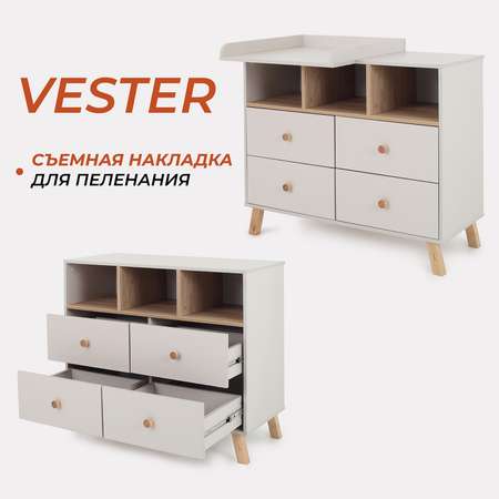 Комод пеленальный Rant Vester 100 см 4 ящика 3 отсека Crystal Beige