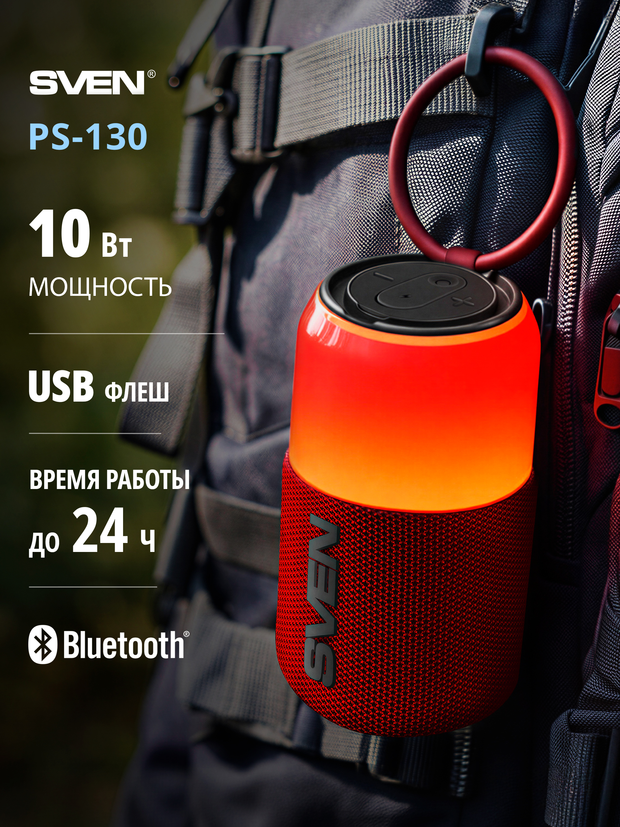 Колонка bluetooth SVEN PS-130 - фото 1