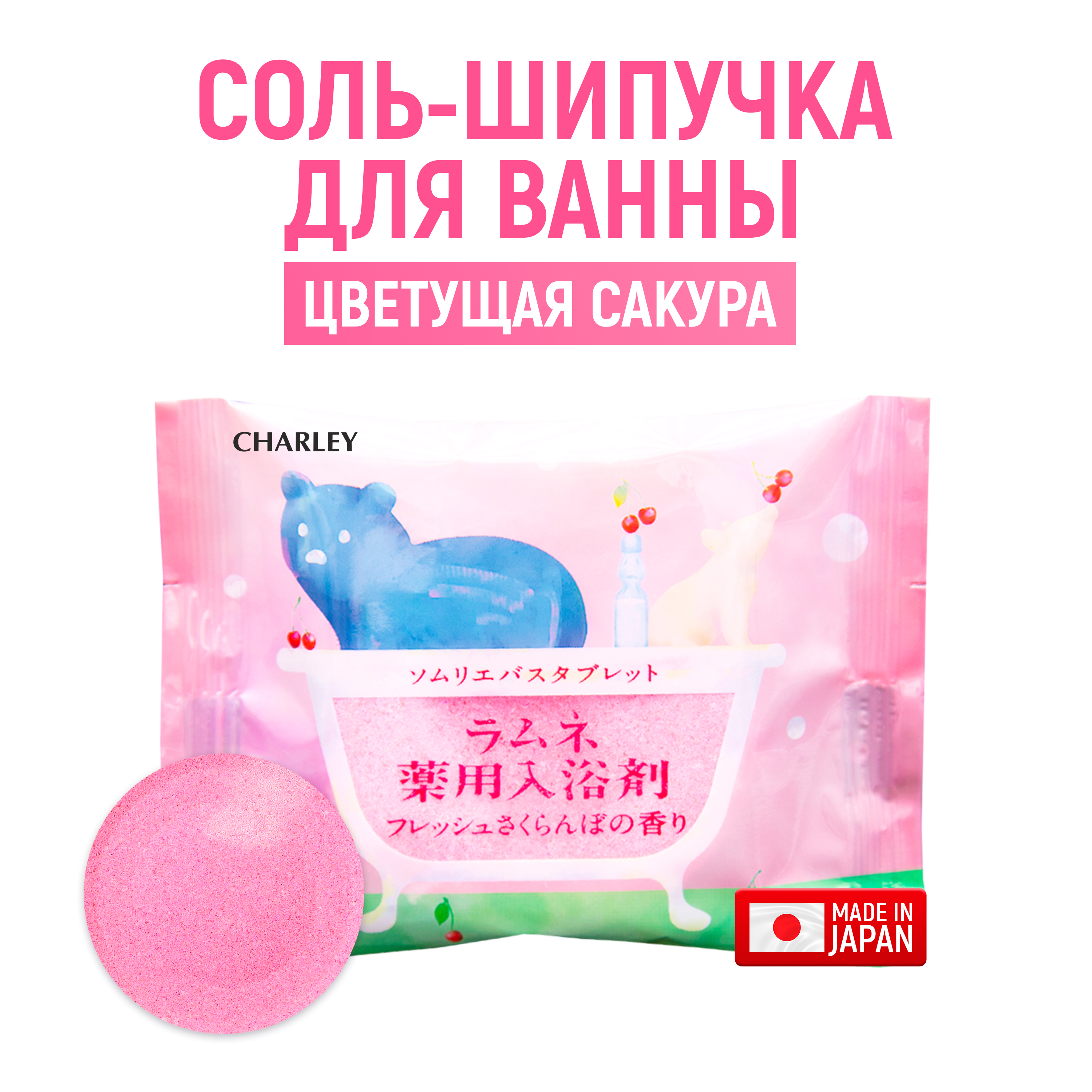 Соль для ванн CHARLEY Sommelier - фото 1