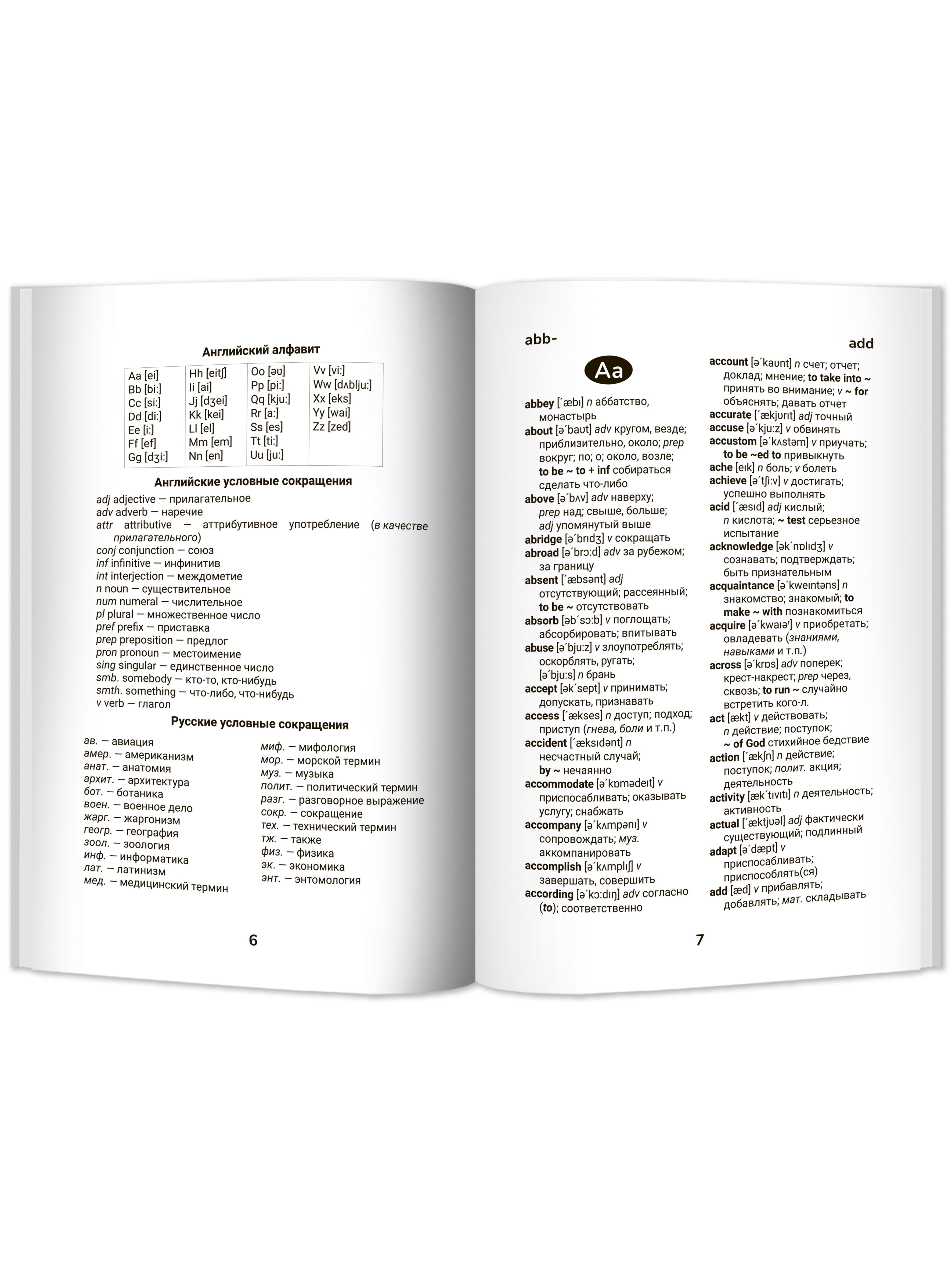 Книга Феникс Англо-русский русско-английский словарь: 5-11 классы - фото 4