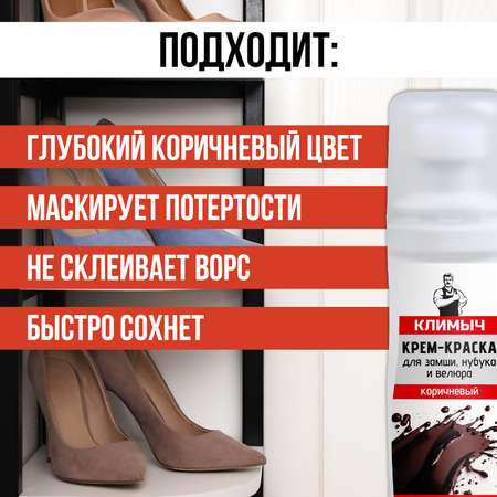 Крем-краска КЛИМЫЧ