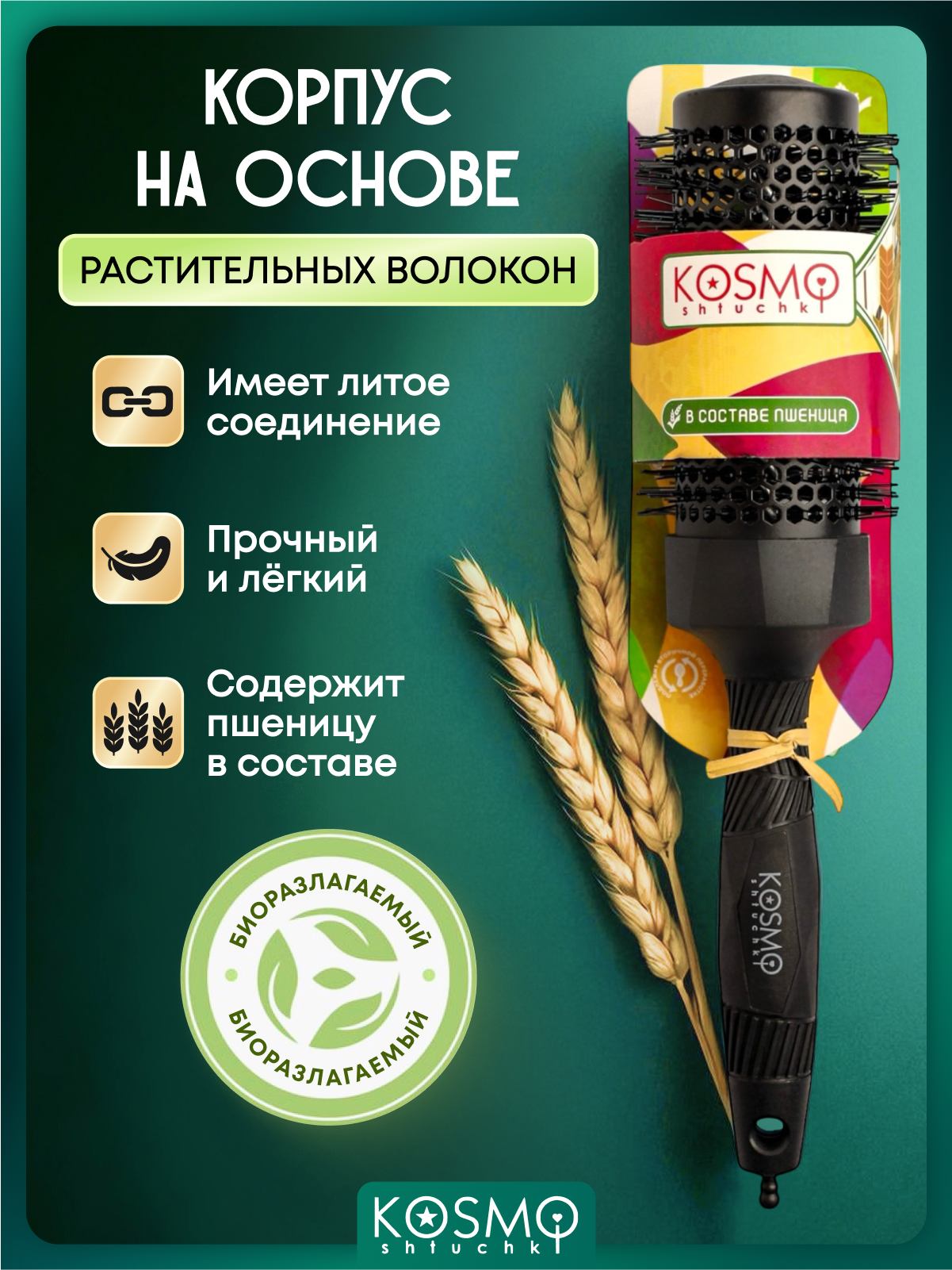 Брашинг KosmoShtuchki - фото 6