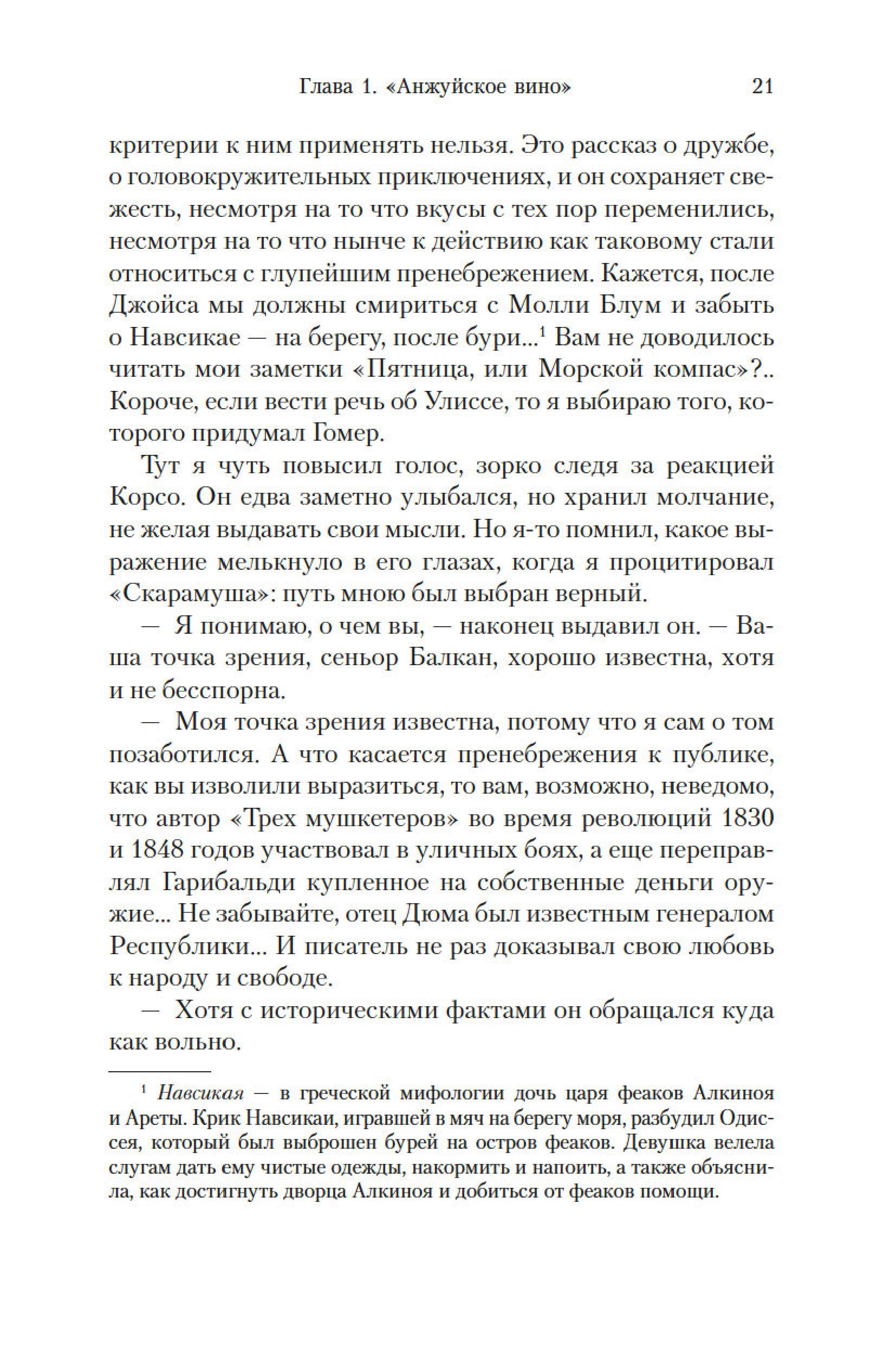 Книга Иностранка Клуб Дюма, или Тень Ришелье. - фото 17