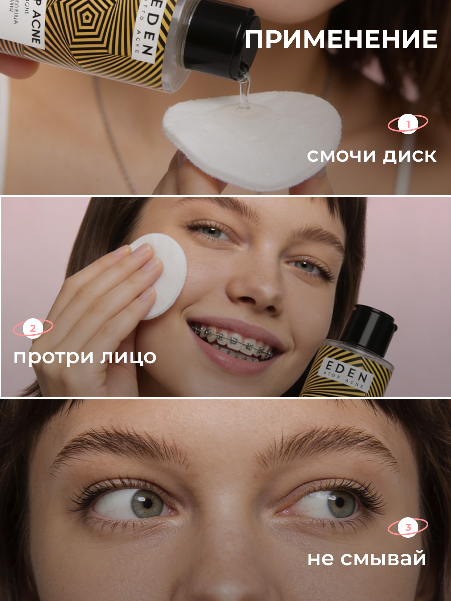 Тоник EDEN Stop Acne 150 мл - фото 10