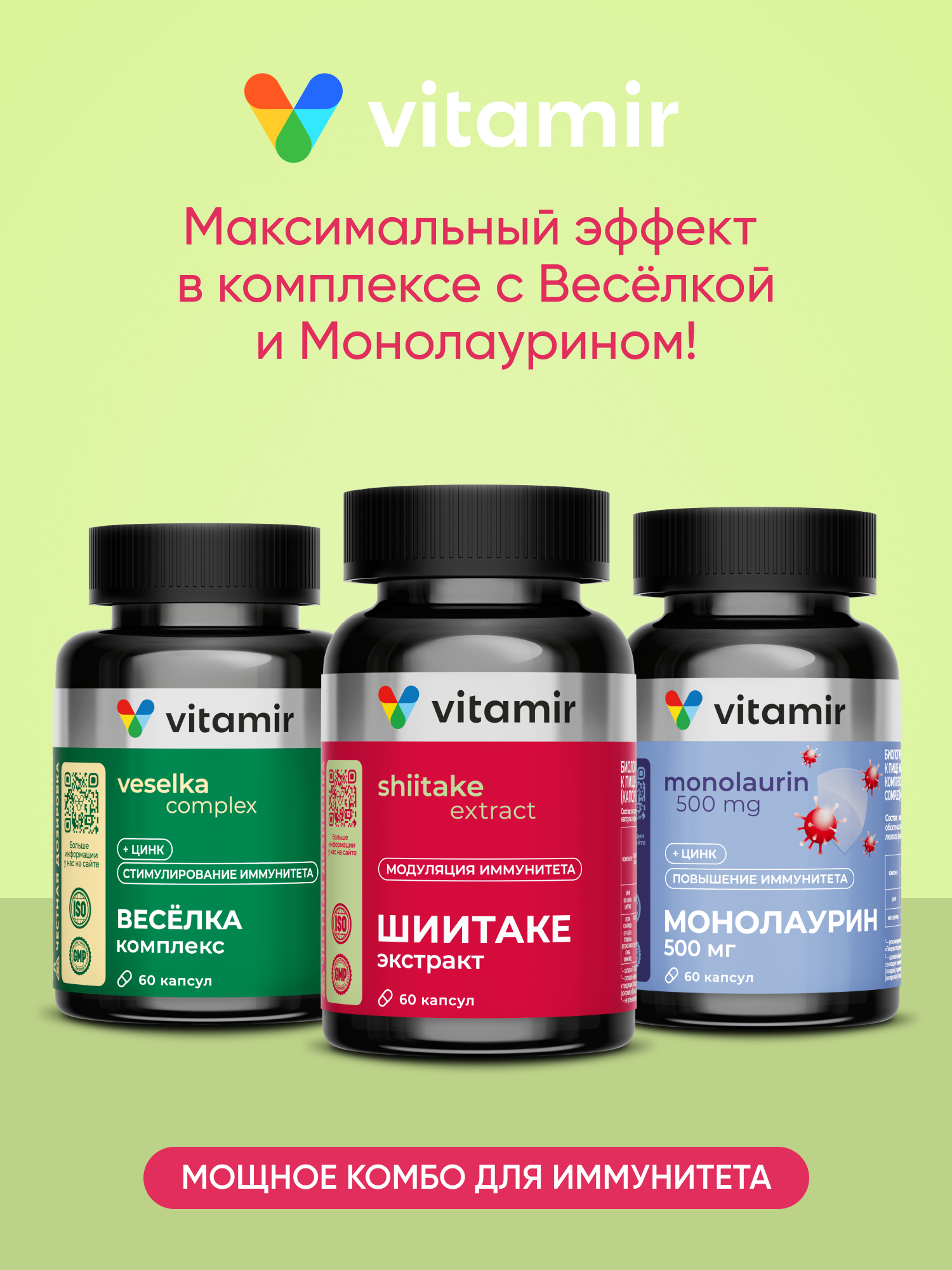 Шиитаке гриб экстракт VITAMIR с цинком для иммунитета и сердечно-сосудистой системы 60 капсул - фото 10