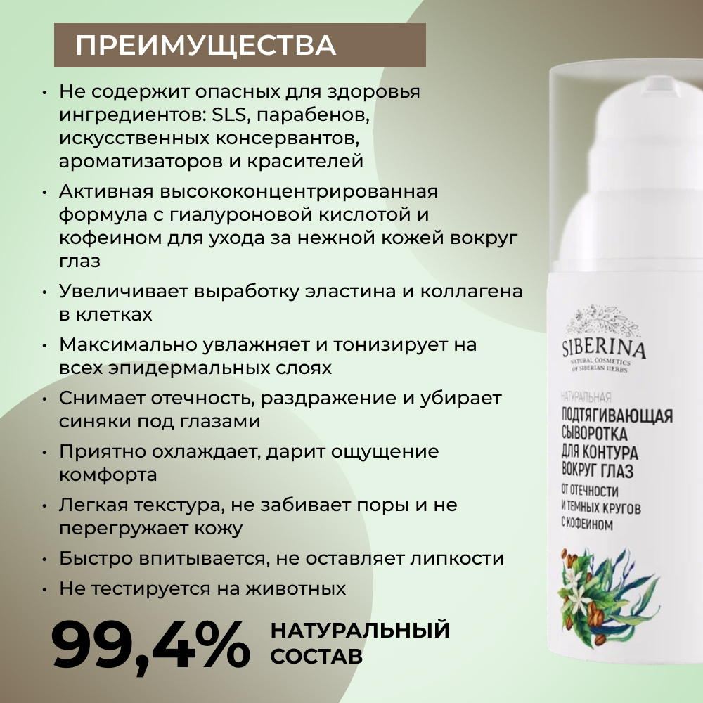 Сыворотка Siberina 30 мл - фото 3