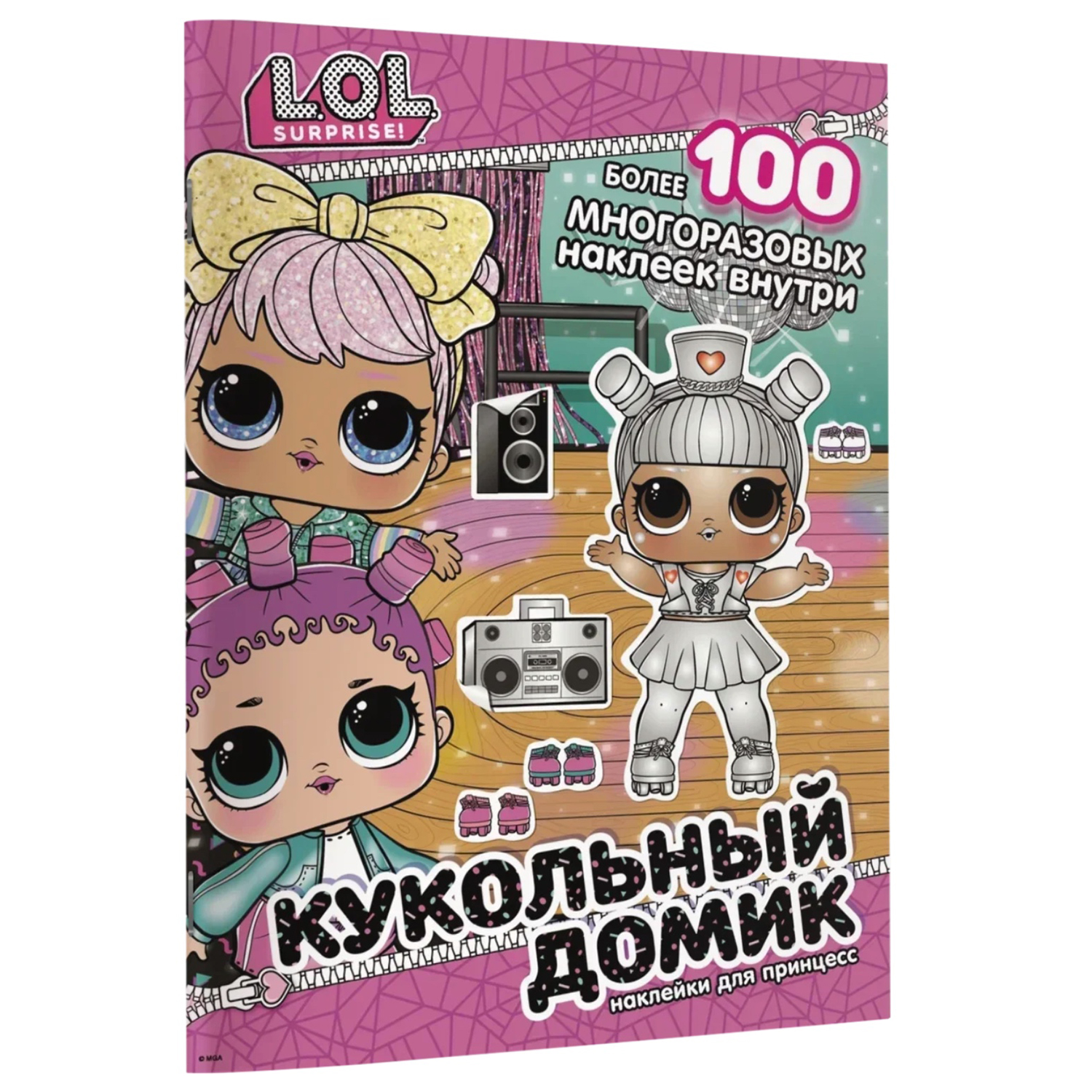 Книга АСТ LOL Surprise Кукольный домик Наклейки для принцесс - фото 2