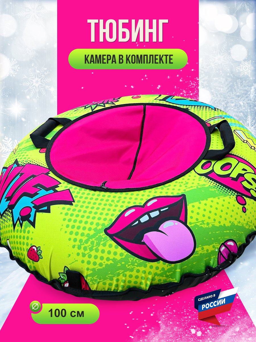 Тюбинг F78 100 см - фото 1