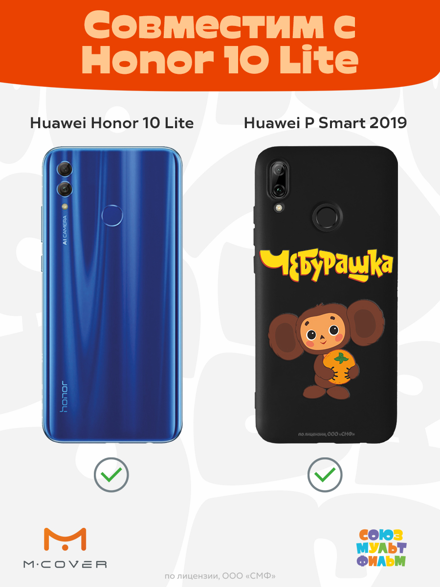 Силиконовый чехол Mcover для смартфона Huawei P Smart 2019 Honor 10 Lite Союзмультфильм Друг детства - фото 4