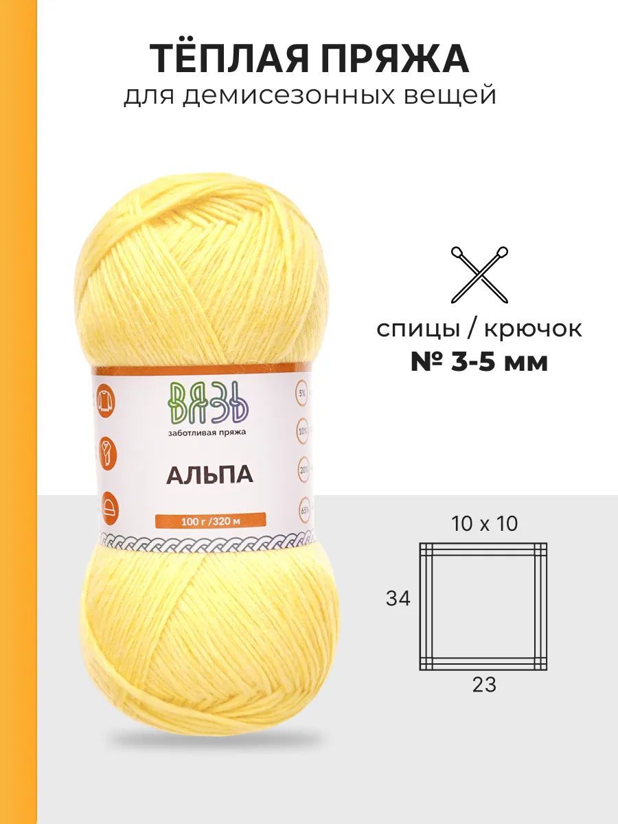 Пряжа ВЯЗЬ Альпа мягкая теплая с редким длинным ворсом прочная 100 г 320м 3 мотка 15 желтый - фото 3