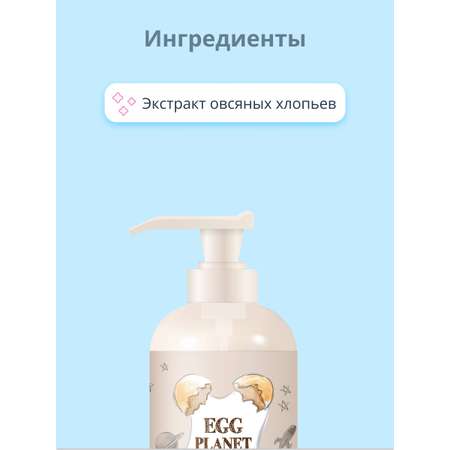 Шампунь Egg Planet
