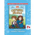 Книга Проф-Пресс Детский детектив. Сокровище Эйланда