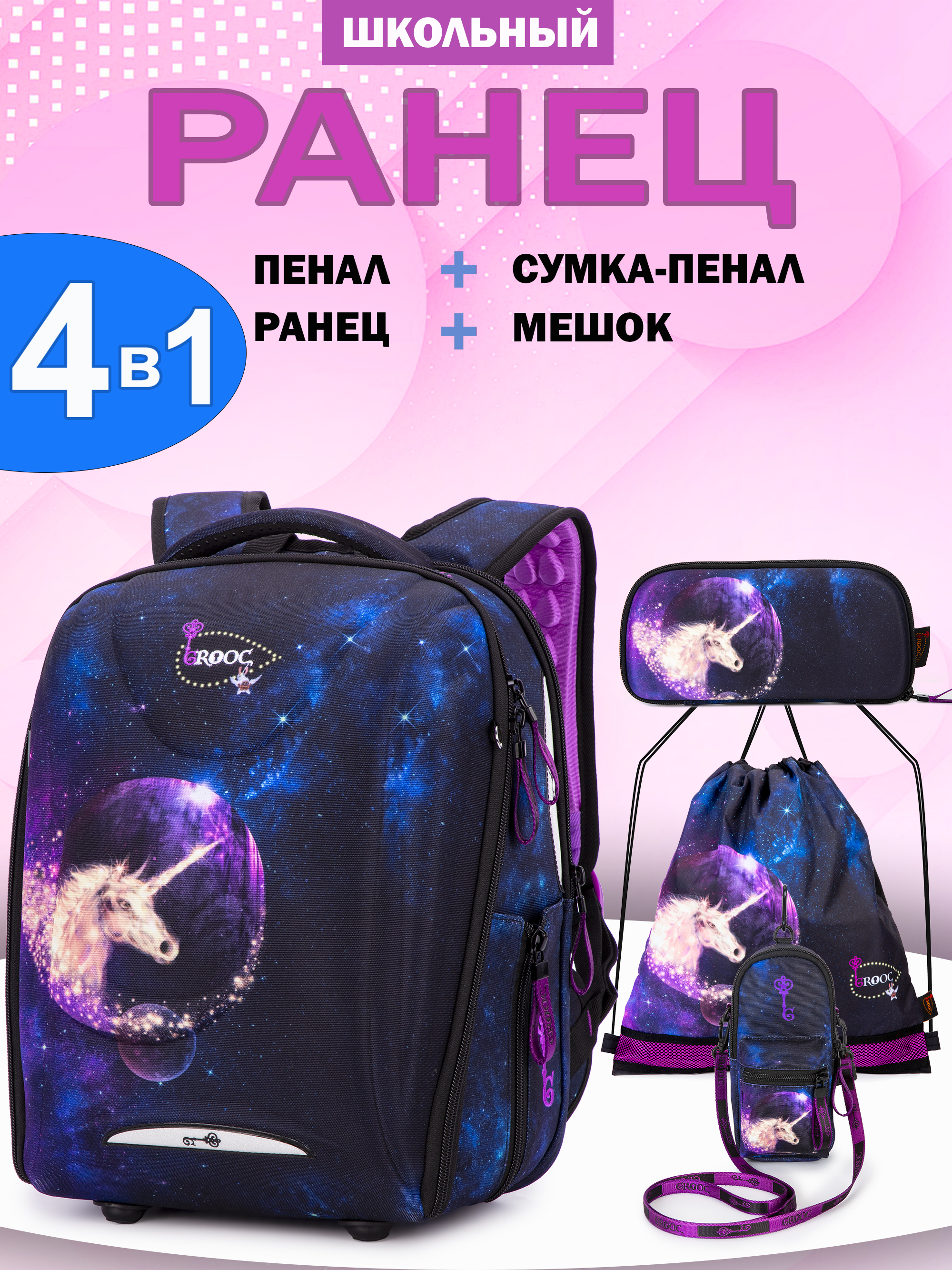 Ранец GROOC - фото 1