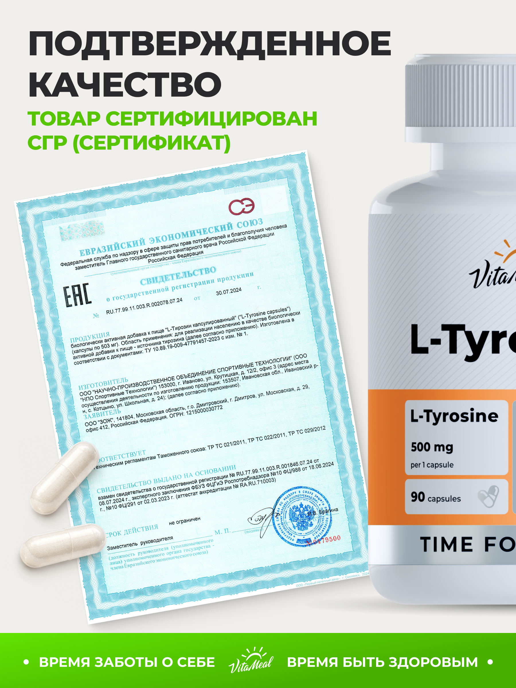 Биологически активная добавка VitaMeal Л тирозин 500 мг для похудения нервной системы и мозга 90 капсул - фото 14