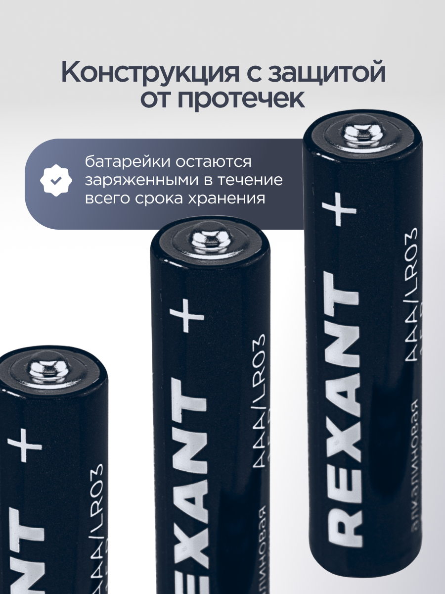 Алкалиновая батарейка REXANT AAA/LR03 мизинчиковая 1,5В 12 штук - фото 5