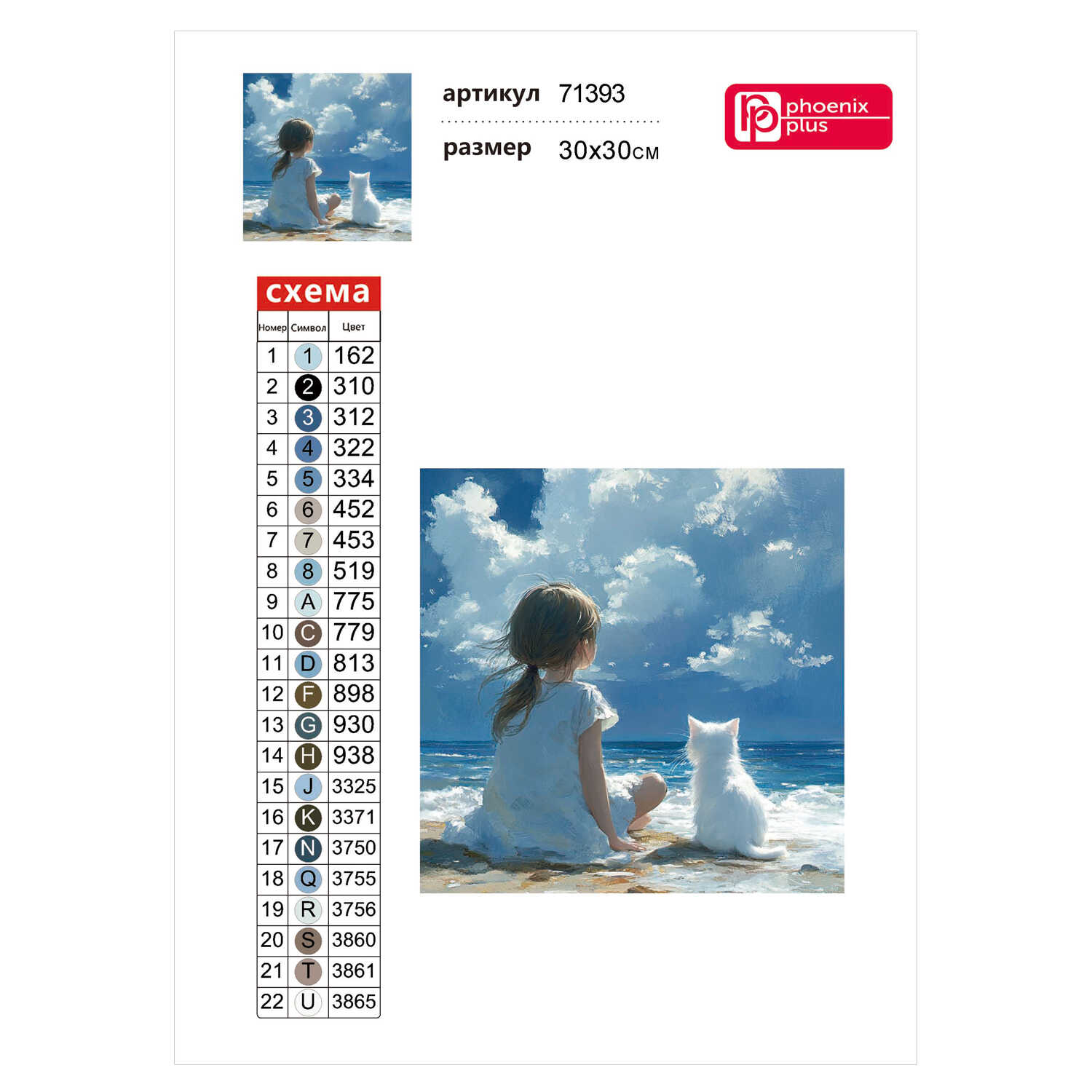 Алмазная мозаика Феникс + Кот и девочка - фото 3