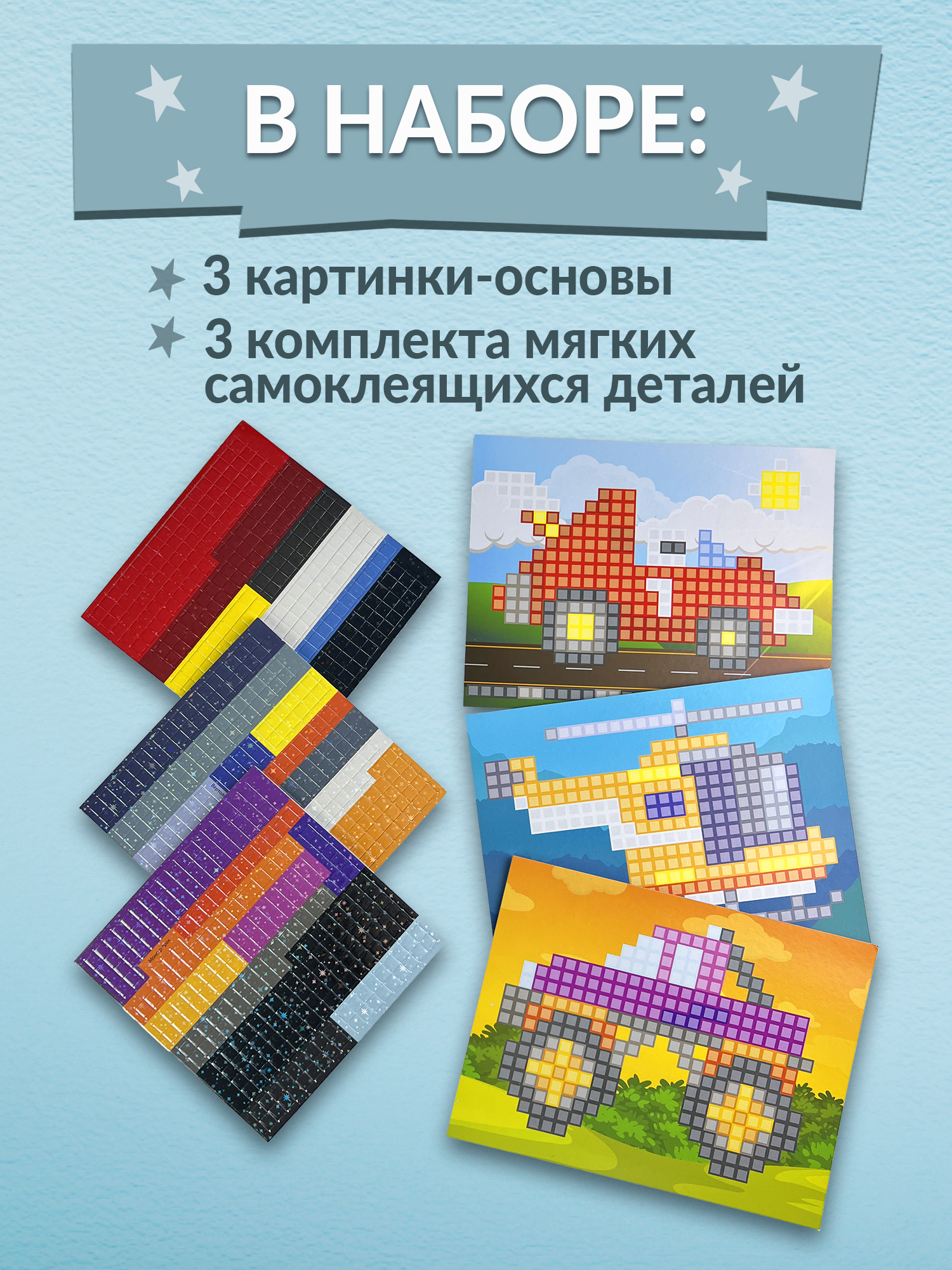 Аппликация Дрофа-Медиа Монстр-Трак Вертолёт - фото 3