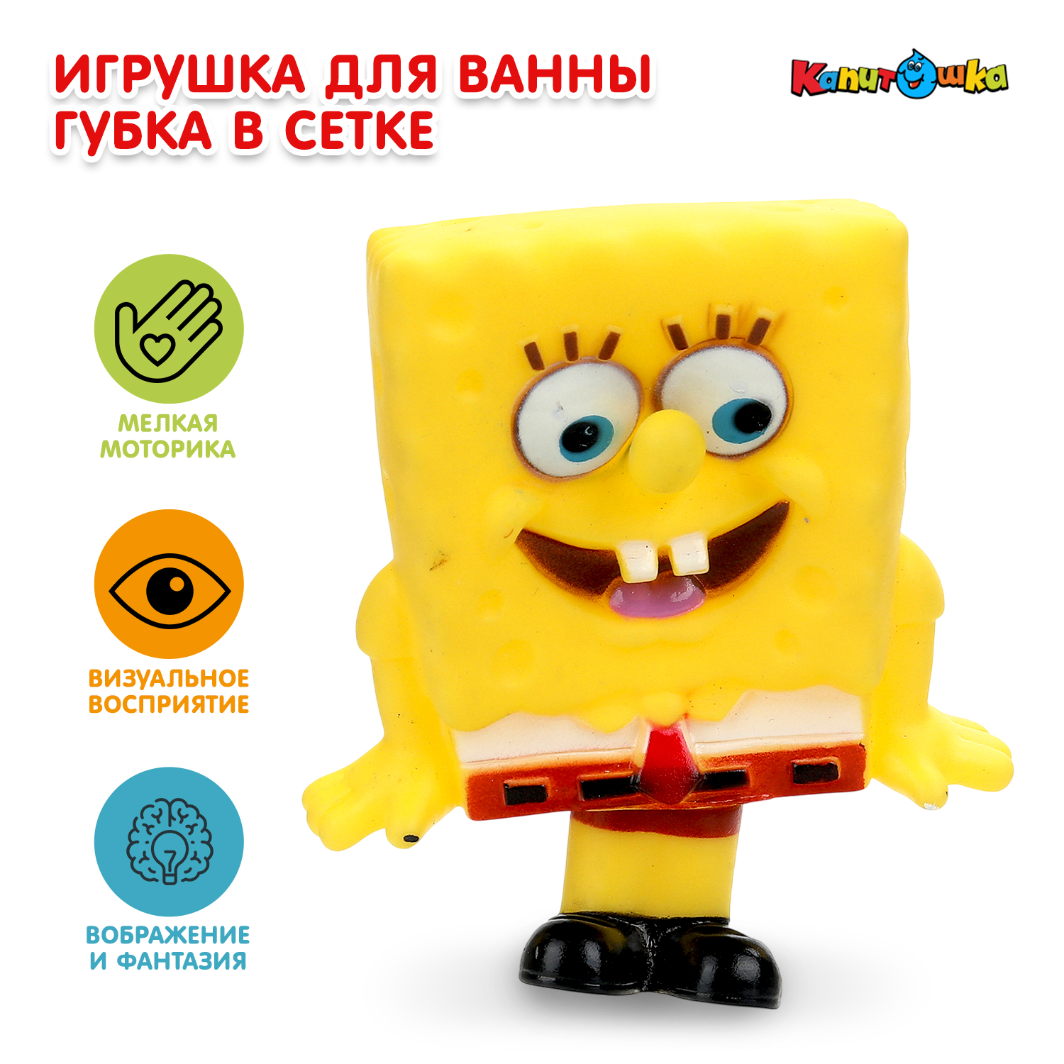 Изображение товара Спанч Боб: игрушка для ванны Губка 4×9×4 см Изображение товара Спанч Боб: игрушка для ванны Губка 4×9×4 см