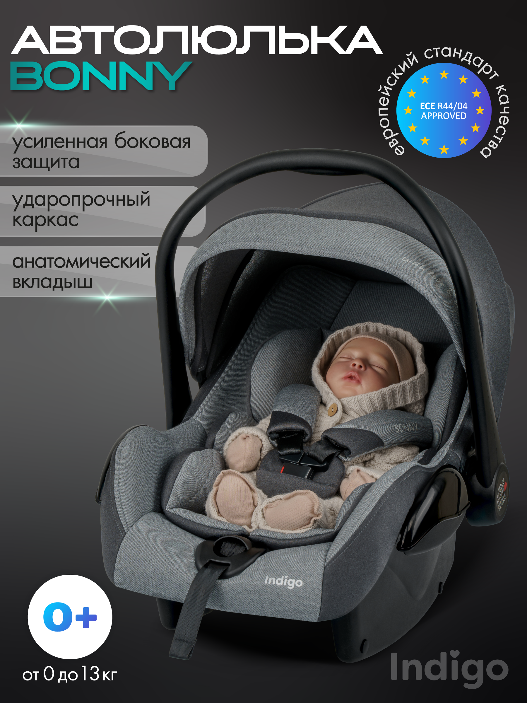 Автокресло Indigo BONNY 0 (0 -13 кг) серый - фото 1