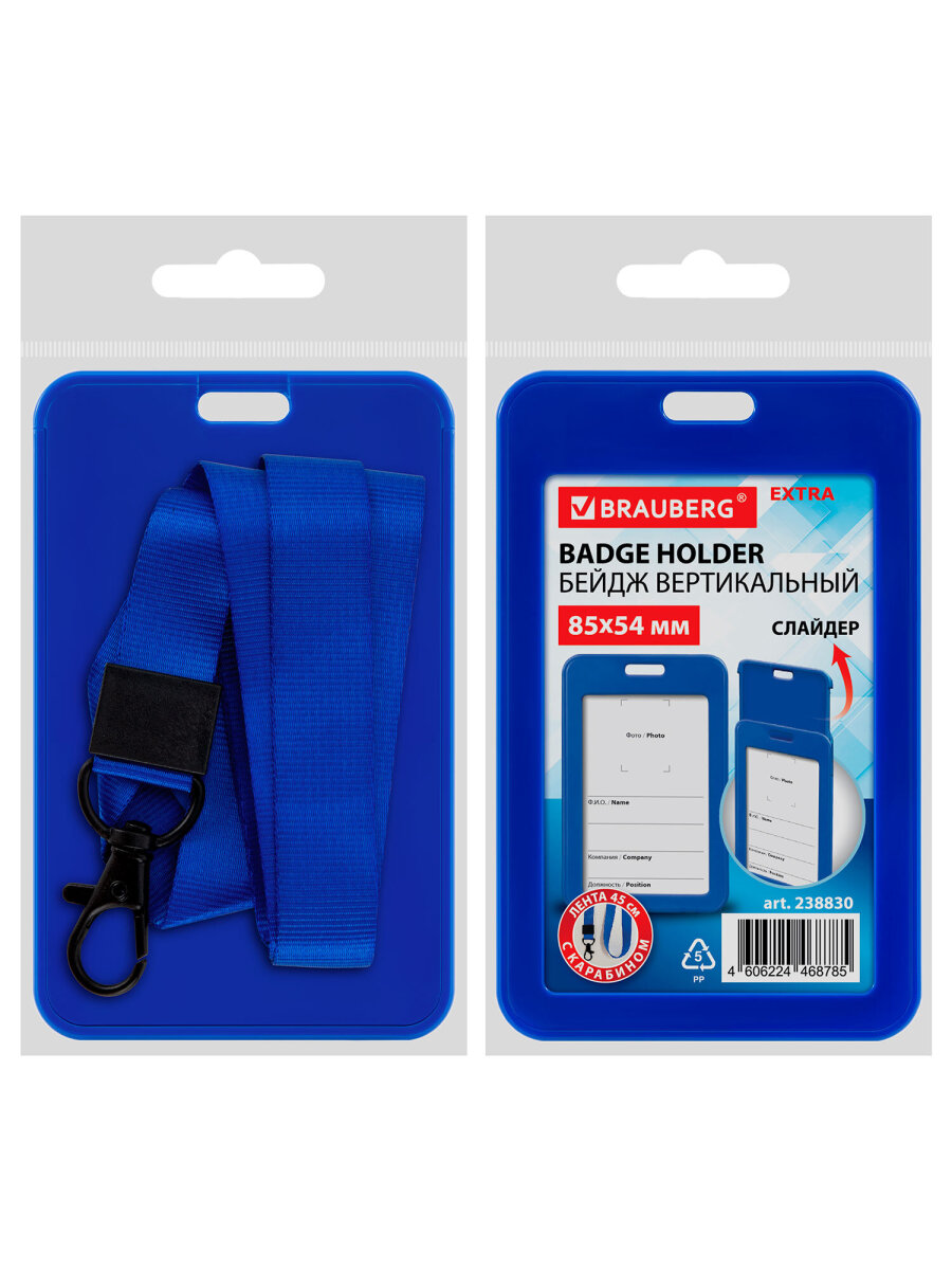 Бейдж Brauberg синий с лентой и карабином - фото 10