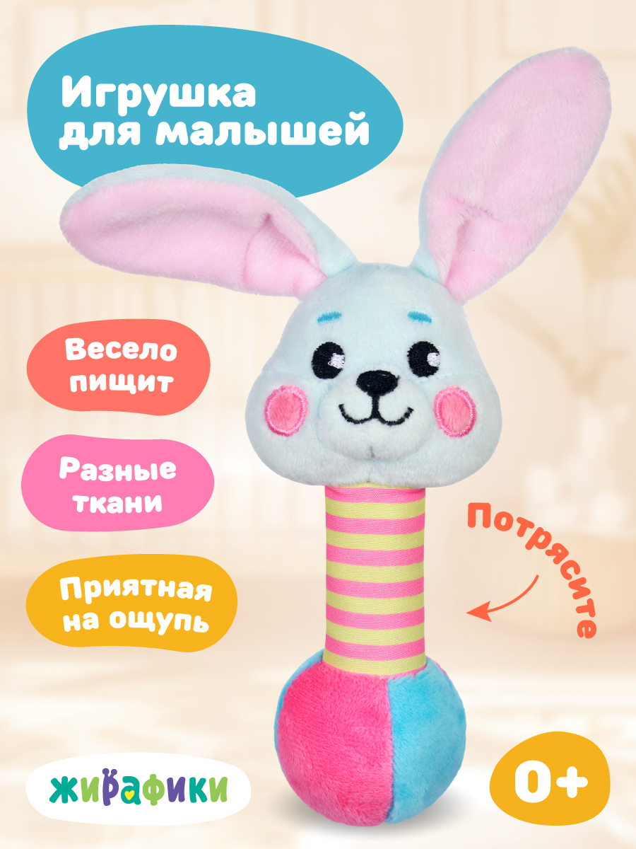 Игрушка Жирафики погремушка Зайка - фото 1