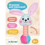 Игрушка Жирафики погремушка Зайка