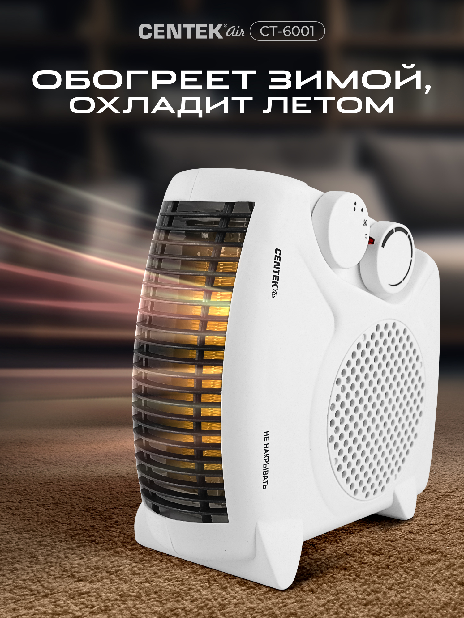Тепловентилятор CENTEK CT-6001 - фото 3