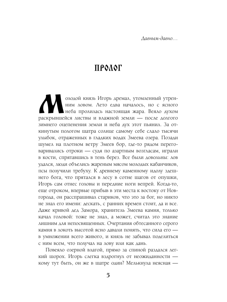 Книга Эксмо Неладная сила - фото 4