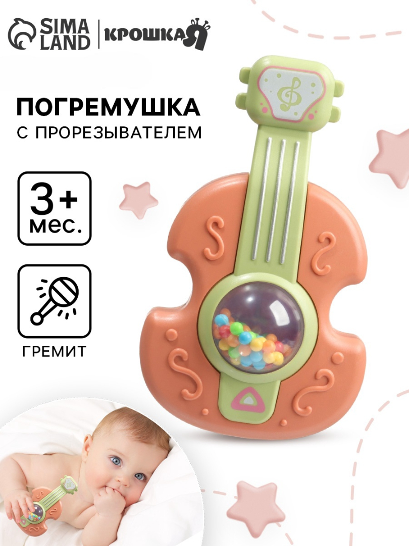 Изображение товара Игрушка Крошка Я погремушка Изображение товара Игрушка Крошка Я погремушка