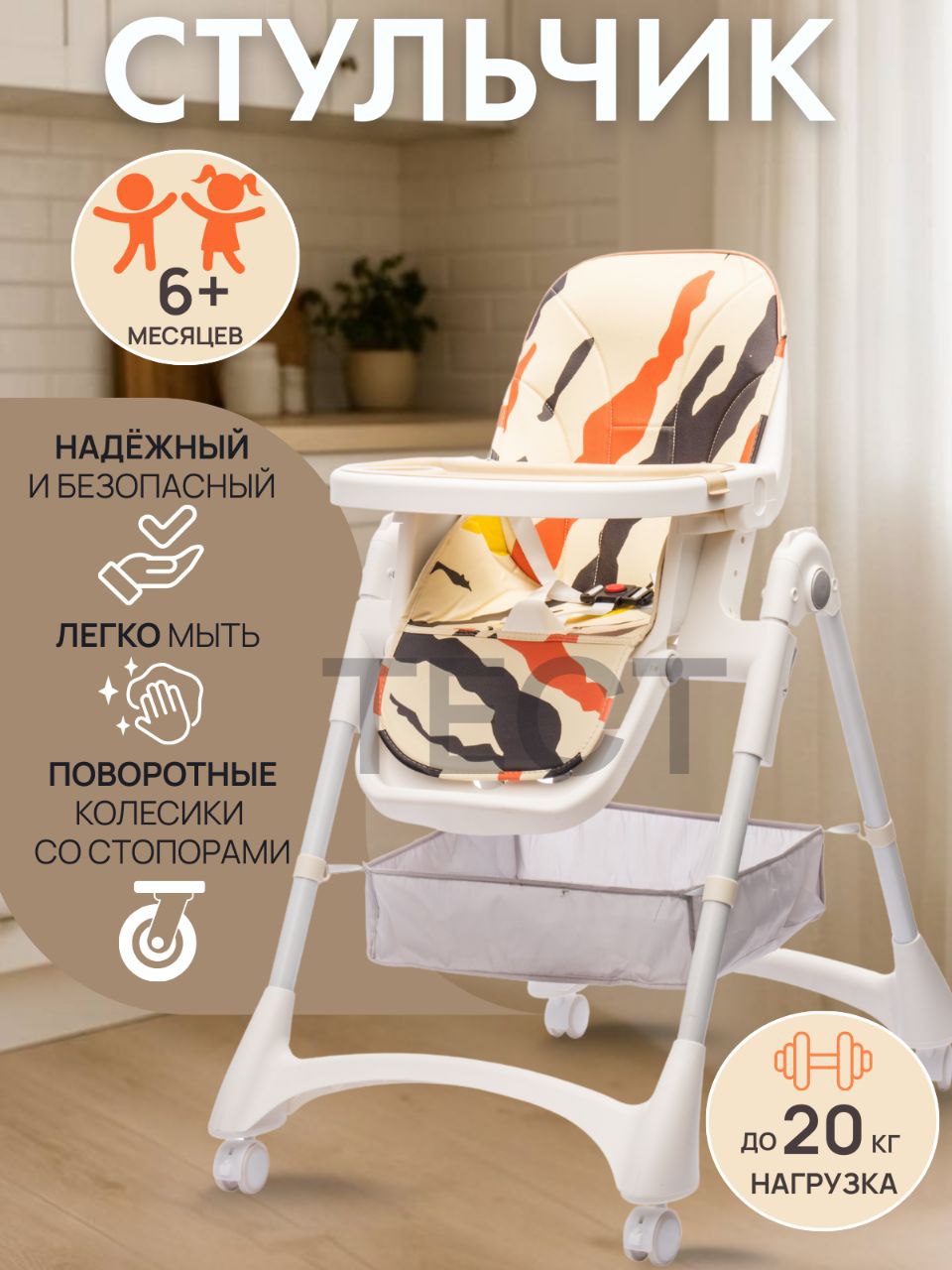 Стульчик для кормления TOMMY Colours классический - фото 1