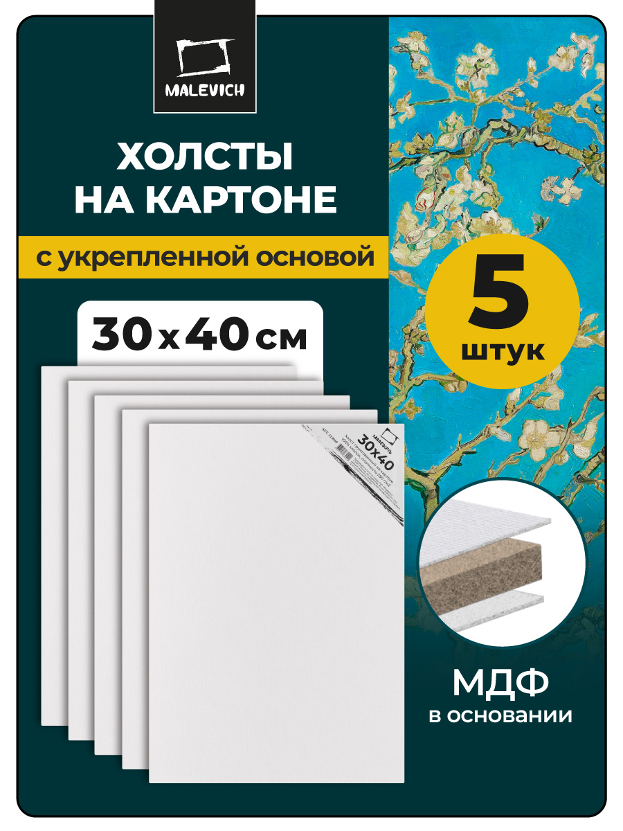 Холст Малевичъ на картоне 30х40 см набор 5 шт - фото 1