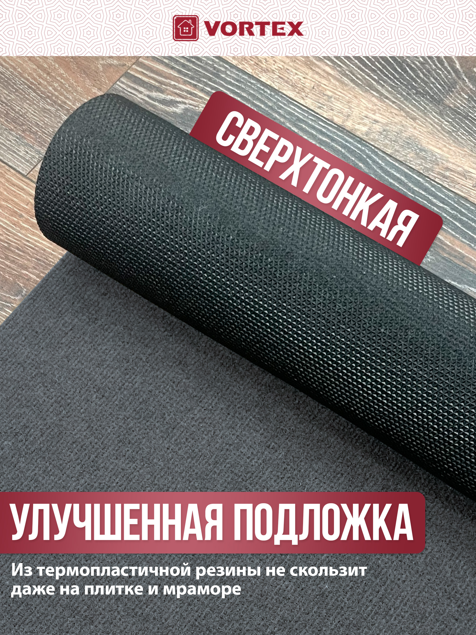 Ковёр придверный Vortex Slim 50 x 80 см - фото 2