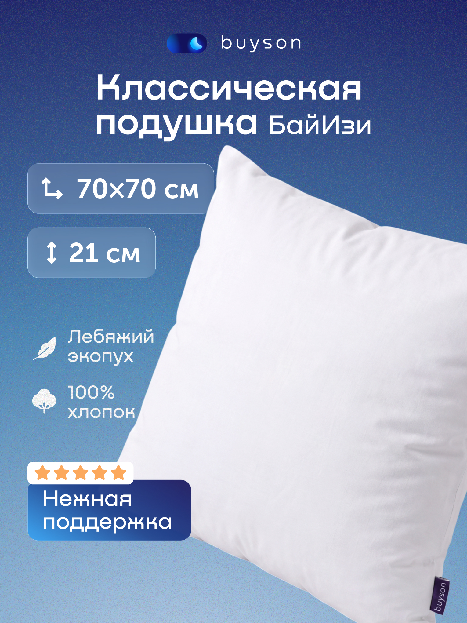 Изображение товара Подушка ортопедическая buyson 70 x 70 см для комфортного сна Изображение товара Подушка ортопедическая buyson 70 x 70 см для комфортного сна